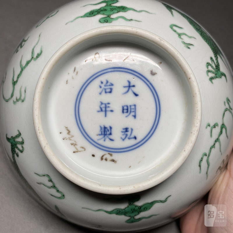 清康熙 白釉暗刻海水绿龙纹碗 - 图16